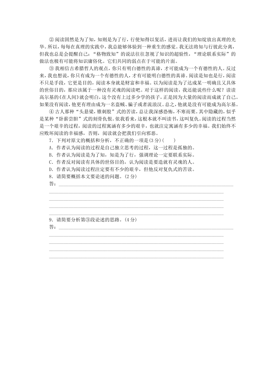 （福建专用）高考语文二轮复习 专项训练(二十) 默写+文学名著、文化经典阅读+论述类文本阅读配套作业（解析版）_第3页