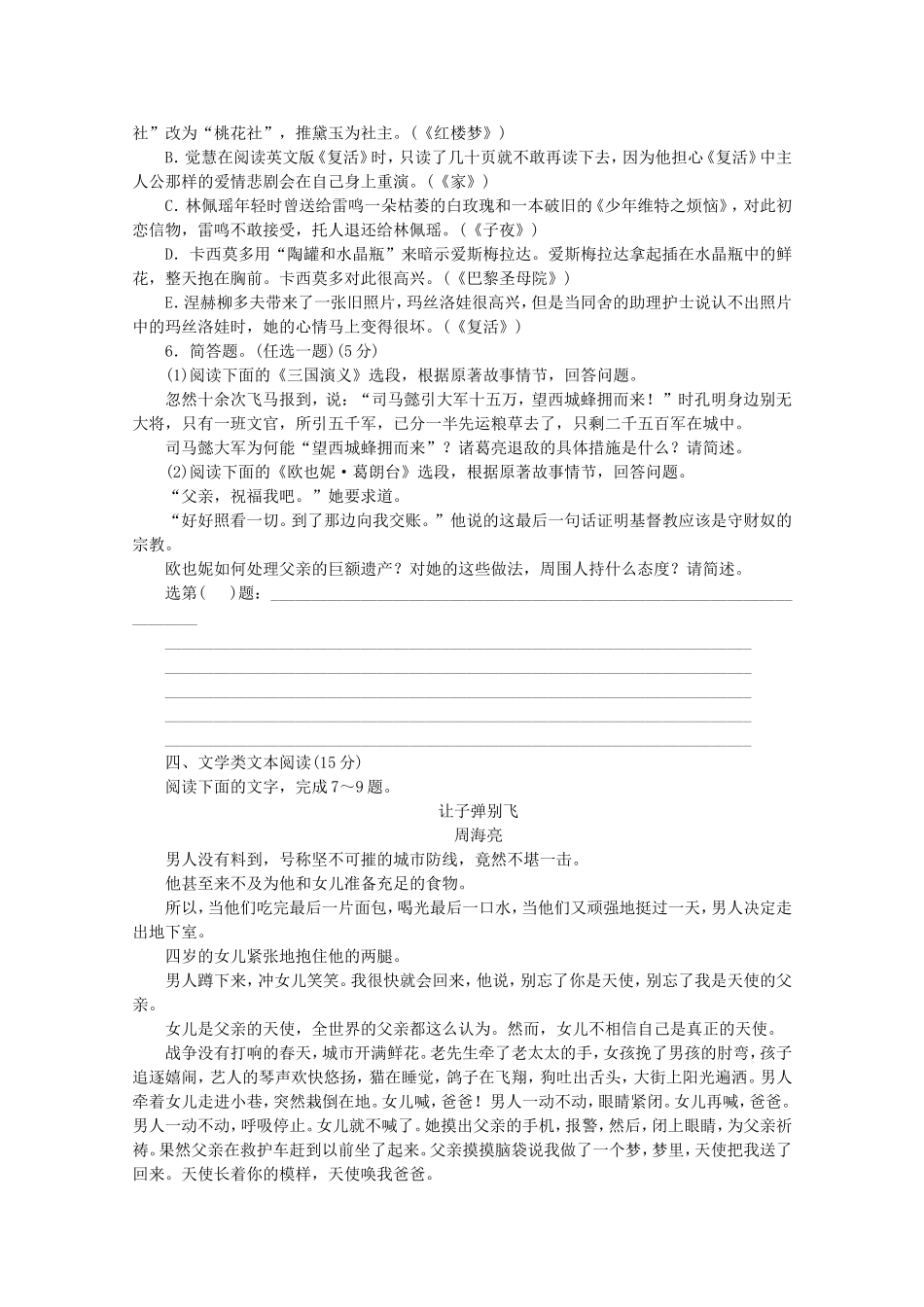 （福建专用）高考语文二轮复习 专项训练(二十八) 默写+文学名著阅读+文学类文本阅读配套作业（解析版）_第2页