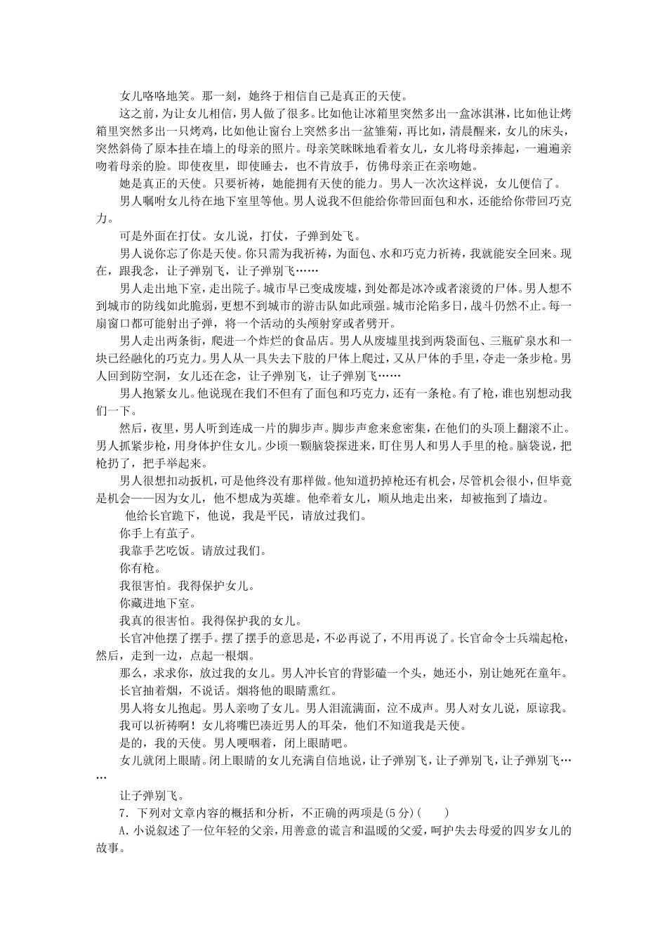 （福建专用）高考语文二轮复习 专项训练(二十八) 默写+文学名著阅读+文学类文本阅读配套作业（解析版）_第3页