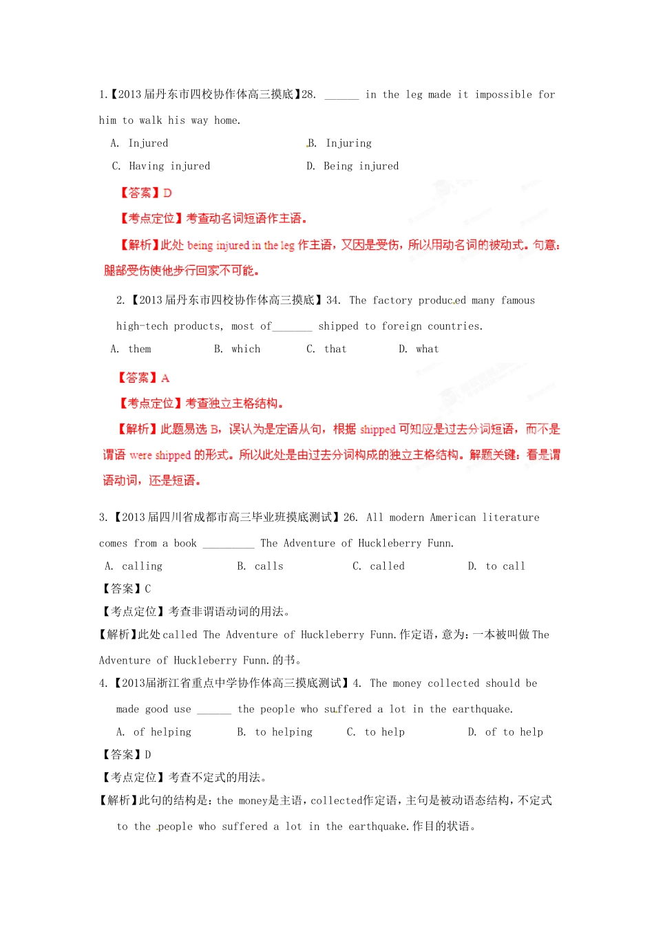 （精选+详解）高三英语 名校试题汇编（第2期）专题9 非谓语动词（教师版）_第1页