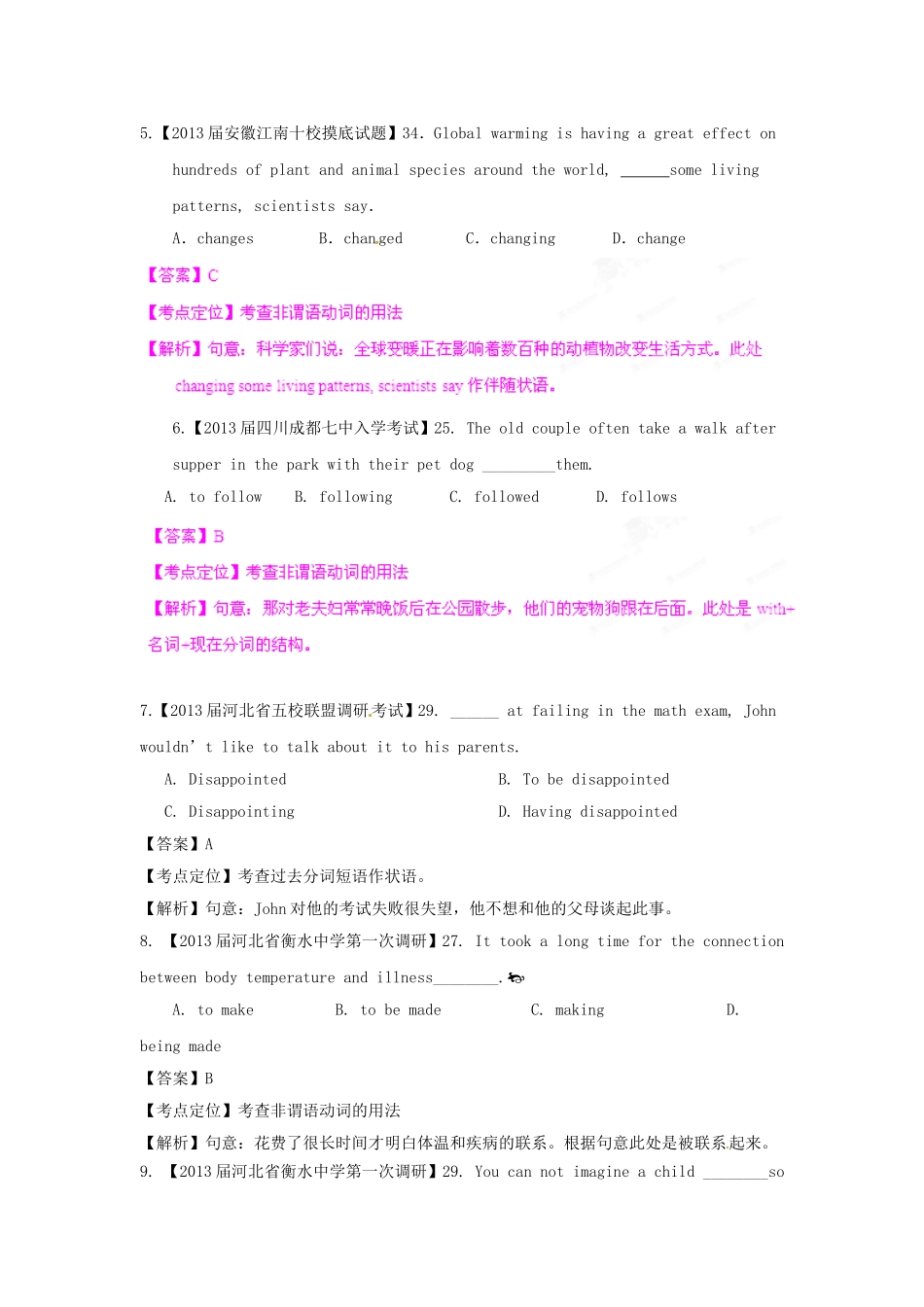 （精选+详解）高三英语 名校试题汇编（第2期）专题9 非谓语动词（教师版）_第2页