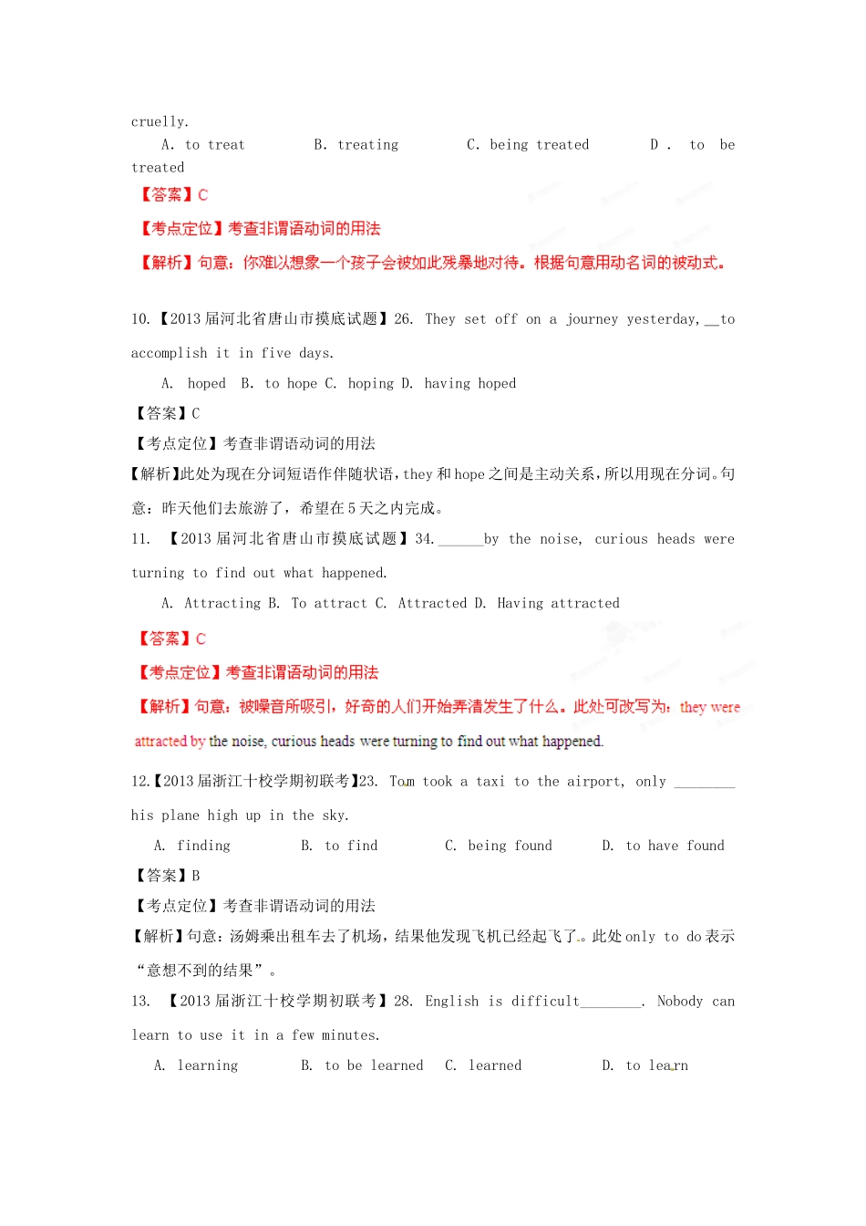 （精选+详解）高三英语 名校试题汇编（第2期）专题9 非谓语动词（教师版）_第3页