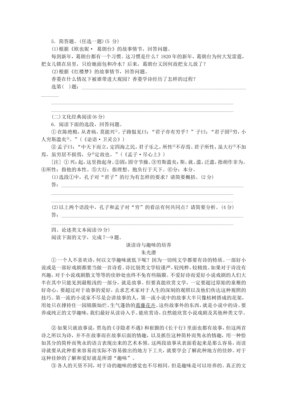 （福建专用）高考语文二轮复习 专项训练(二十二) 默写+文学名著、文化经典阅读+论述类文本阅读配套作业（解析版）_第2页