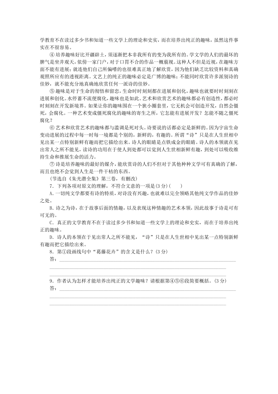 （福建专用）高考语文二轮复习 专项训练(二十二) 默写+文学名著、文化经典阅读+论述类文本阅读配套作业（解析版）_第3页