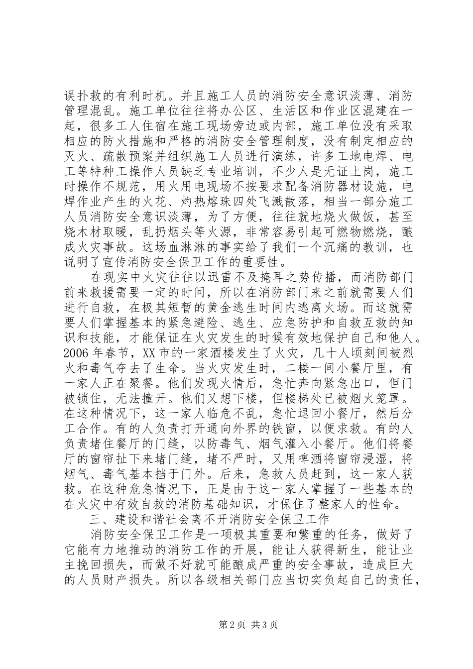 2024年消防安全保卫工作重要性分析_第2页