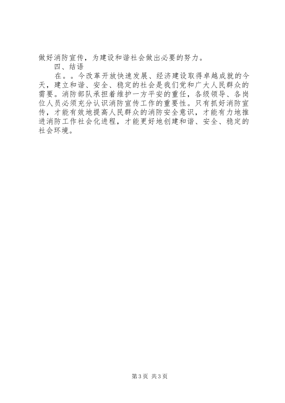 2024年消防安全保卫工作重要性分析_第3页