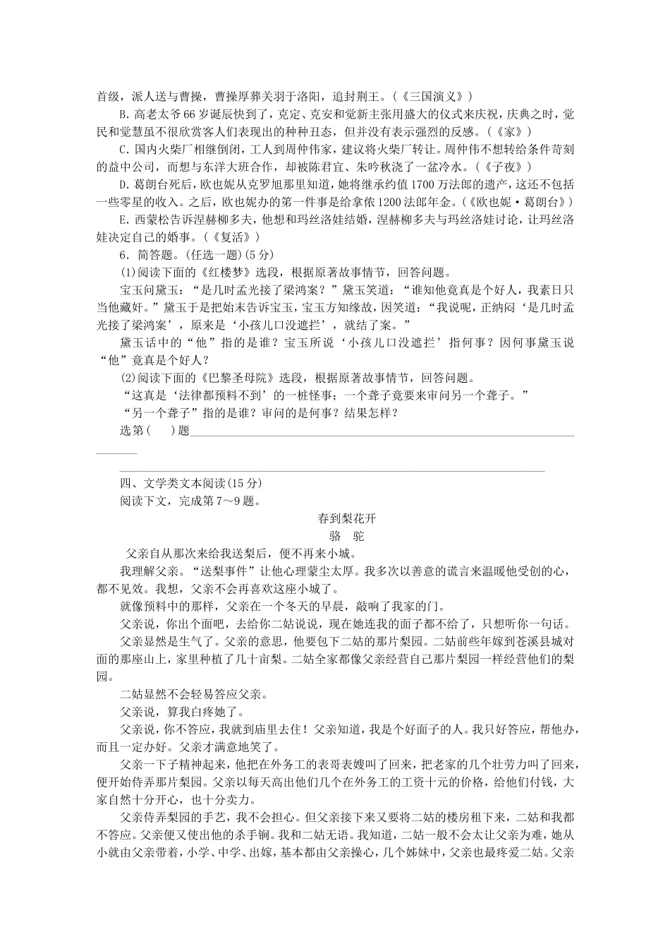 （福建专用）高考语文二轮复习 专项训练(二十九) 默写+文学名著阅读+文学类文本阅读配套作业（解析版）_第2页