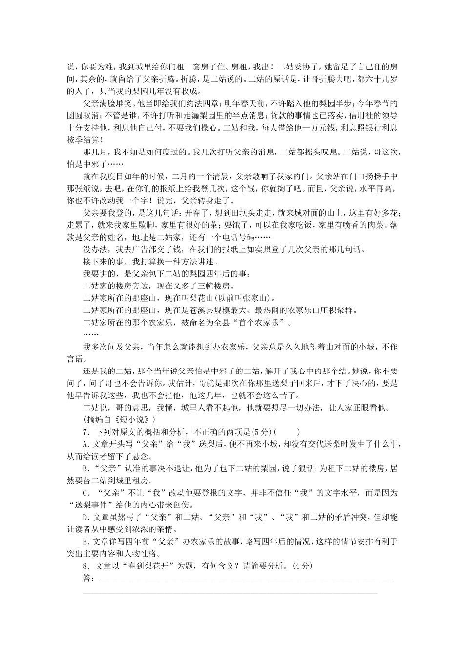 （福建专用）高考语文二轮复习 专项训练(二十九) 默写+文学名著阅读+文学类文本阅读配套作业（解析版）_第3页