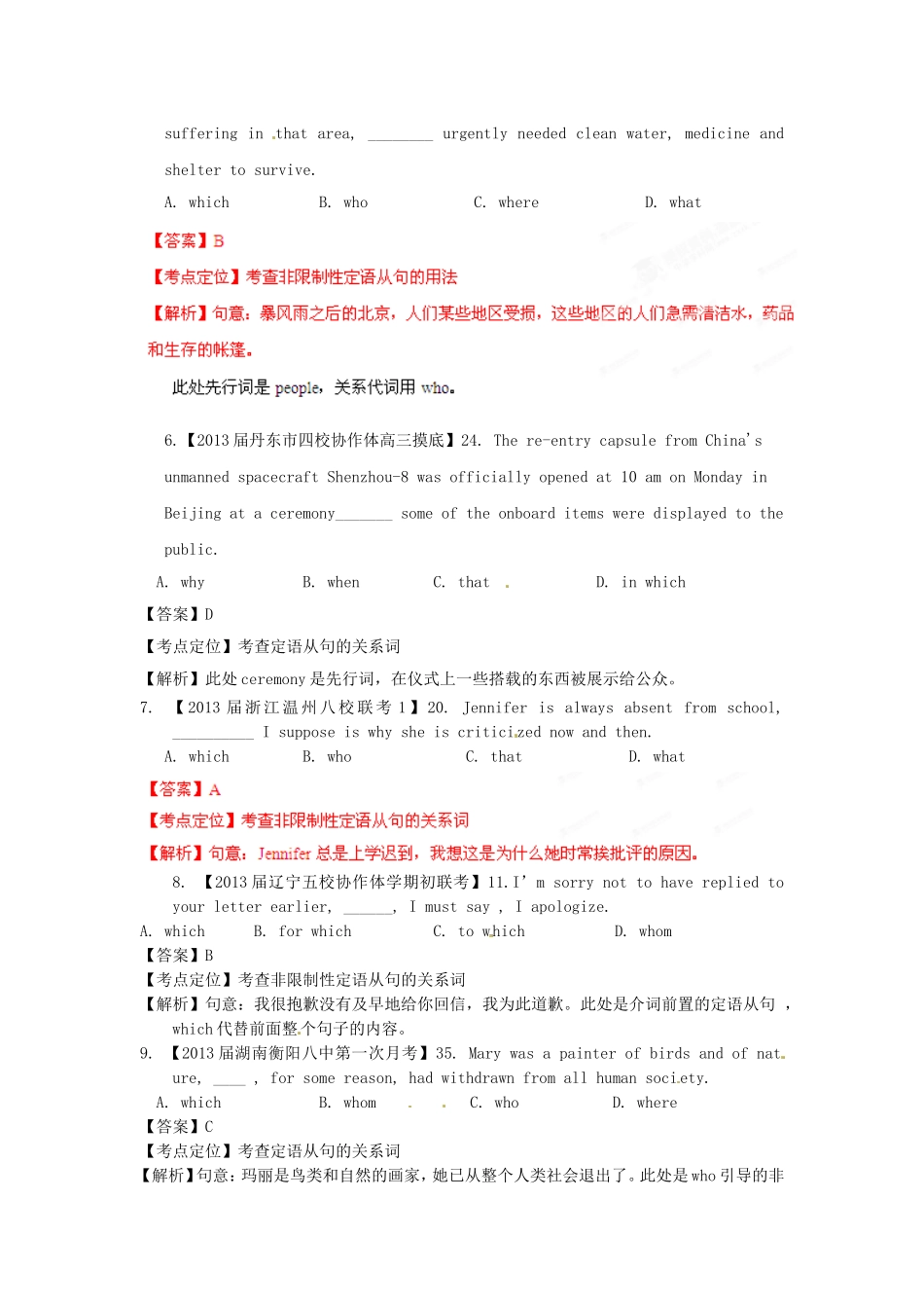 （精选+详解）高三英语 名校试题汇编（第2期）专题10 定语从句（教师版）_第2页