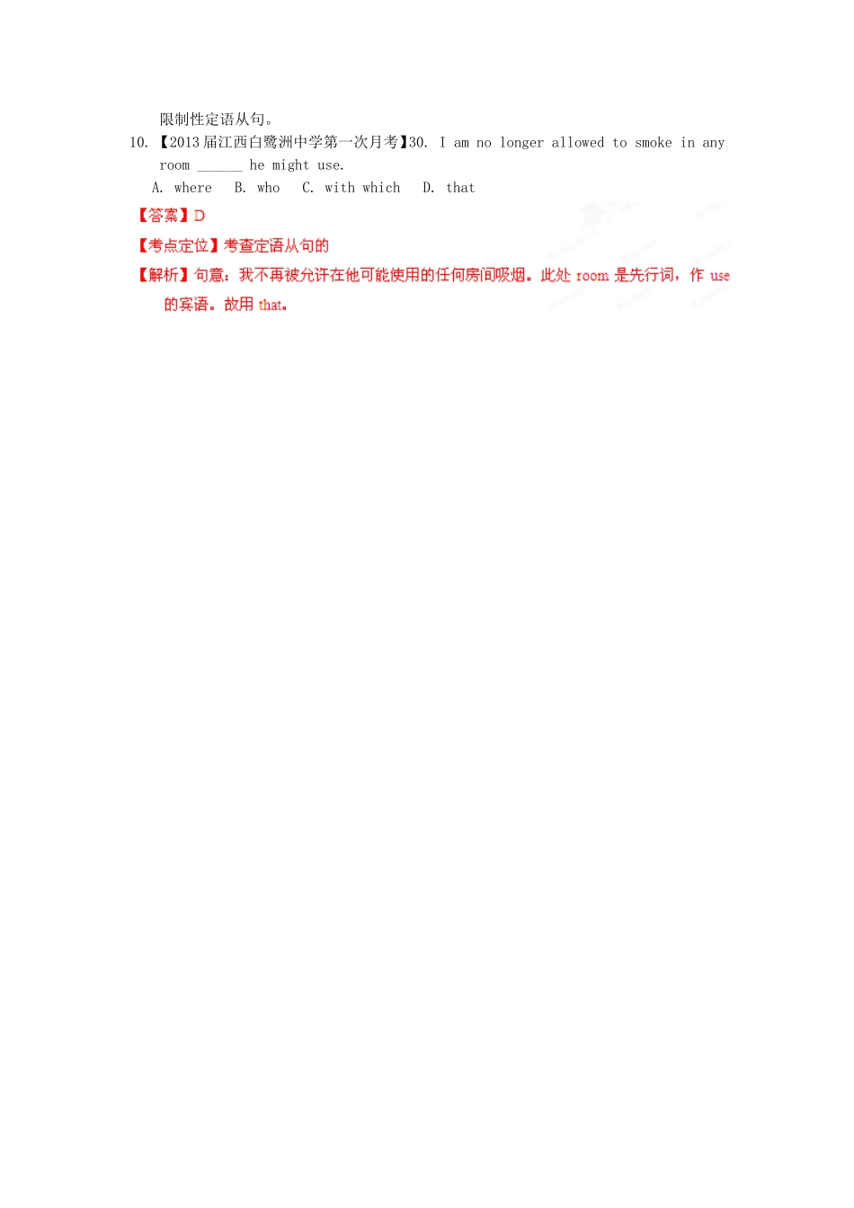 （精选+详解）高三英语 名校试题汇编（第2期）专题10 定语从句（教师版）_第3页