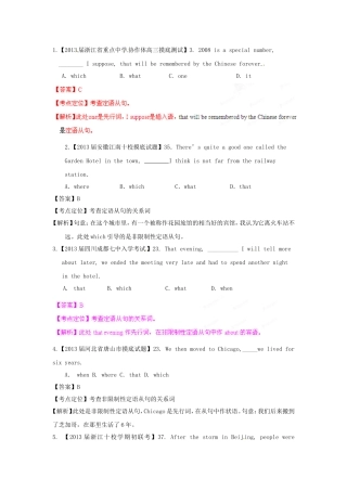 （精选+详解）高三英语 名校试题汇编（第2期）专题10 定语从句（教师版）