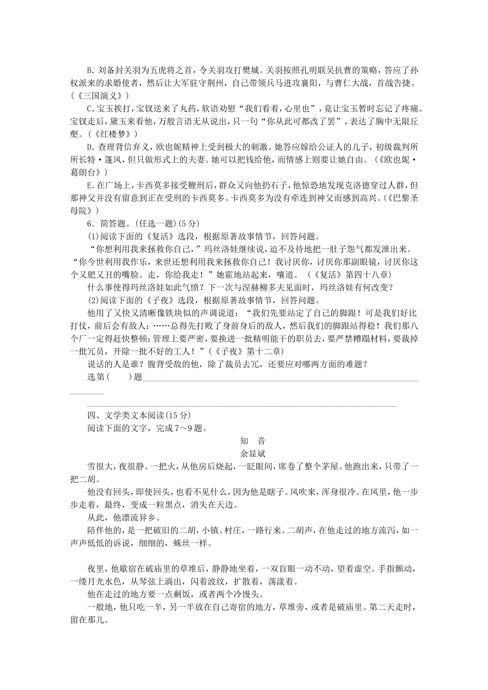 （福建专用）高考语文二轮复习 专项训练(二十七) 默写+文学名著阅读+文学类文本阅读配套作业（解析版）_第2页