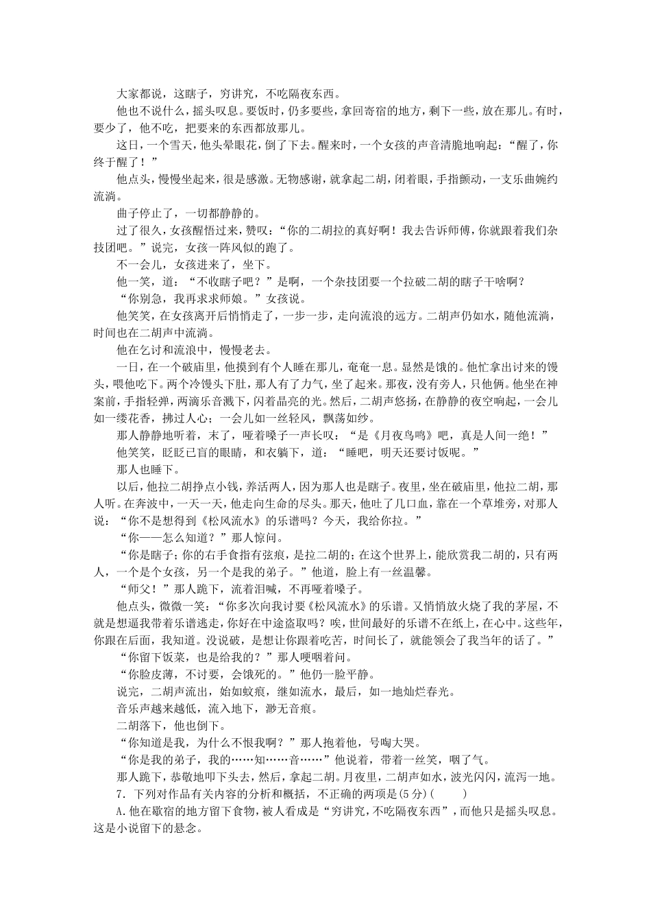 （福建专用）高考语文二轮复习 专项训练(二十七) 默写+文学名著阅读+文学类文本阅读配套作业（解析版）_第3页