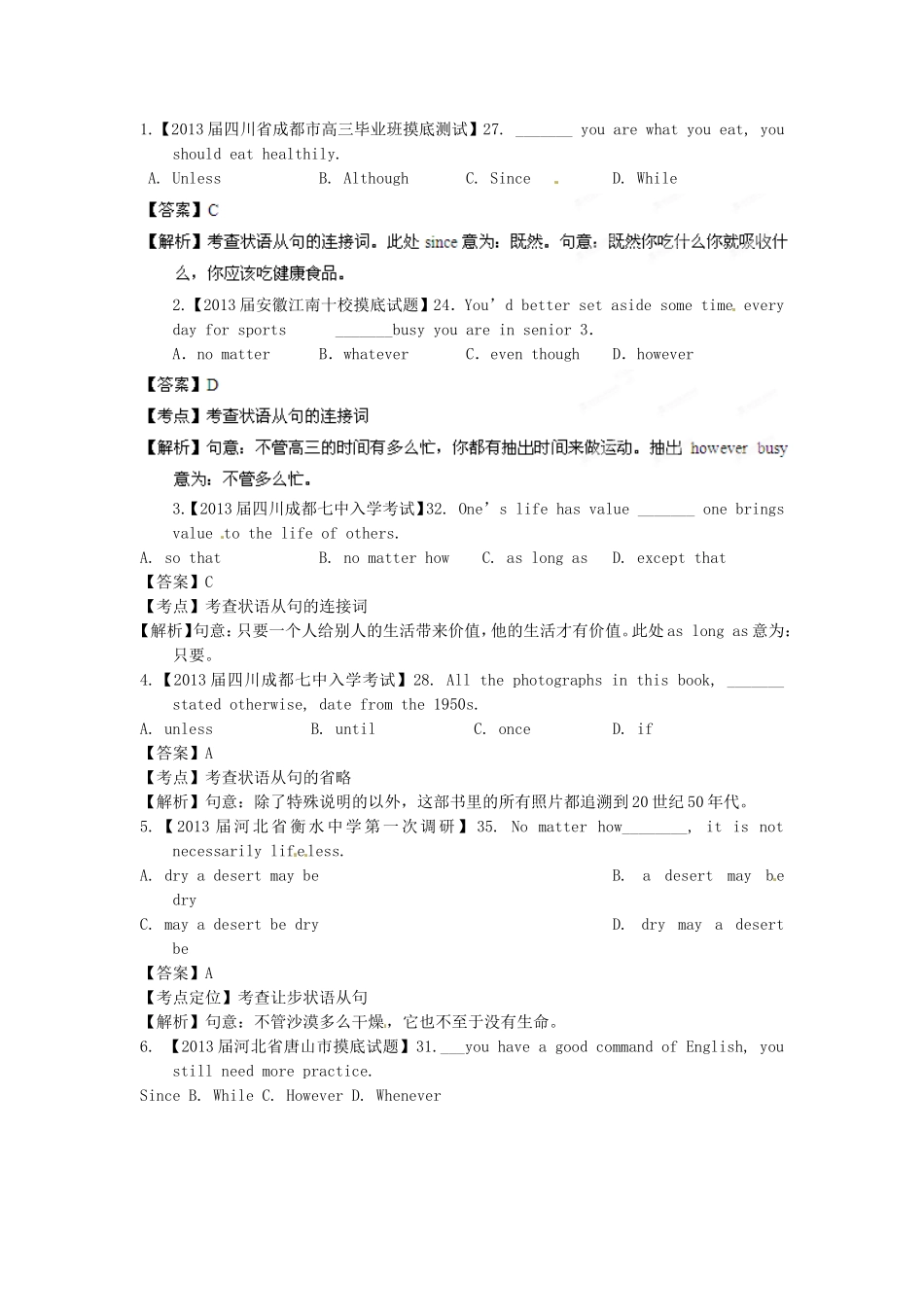（精选+详解）高三英语 名校试题汇编（第2期）专题11 状语从句（教师版）_第1页