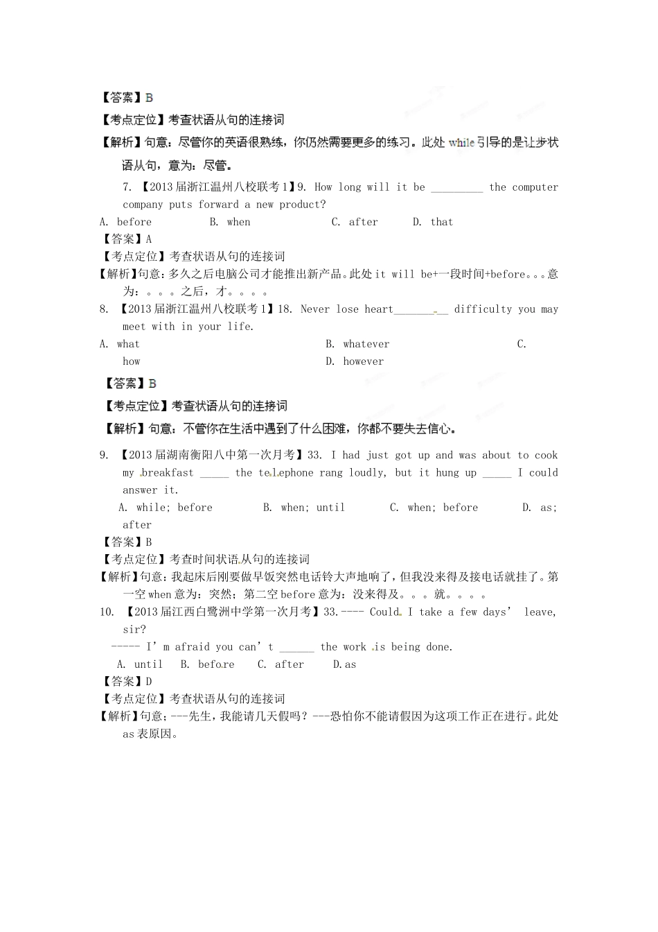 （精选+详解）高三英语 名校试题汇编（第2期）专题11 状语从句（教师版）_第2页