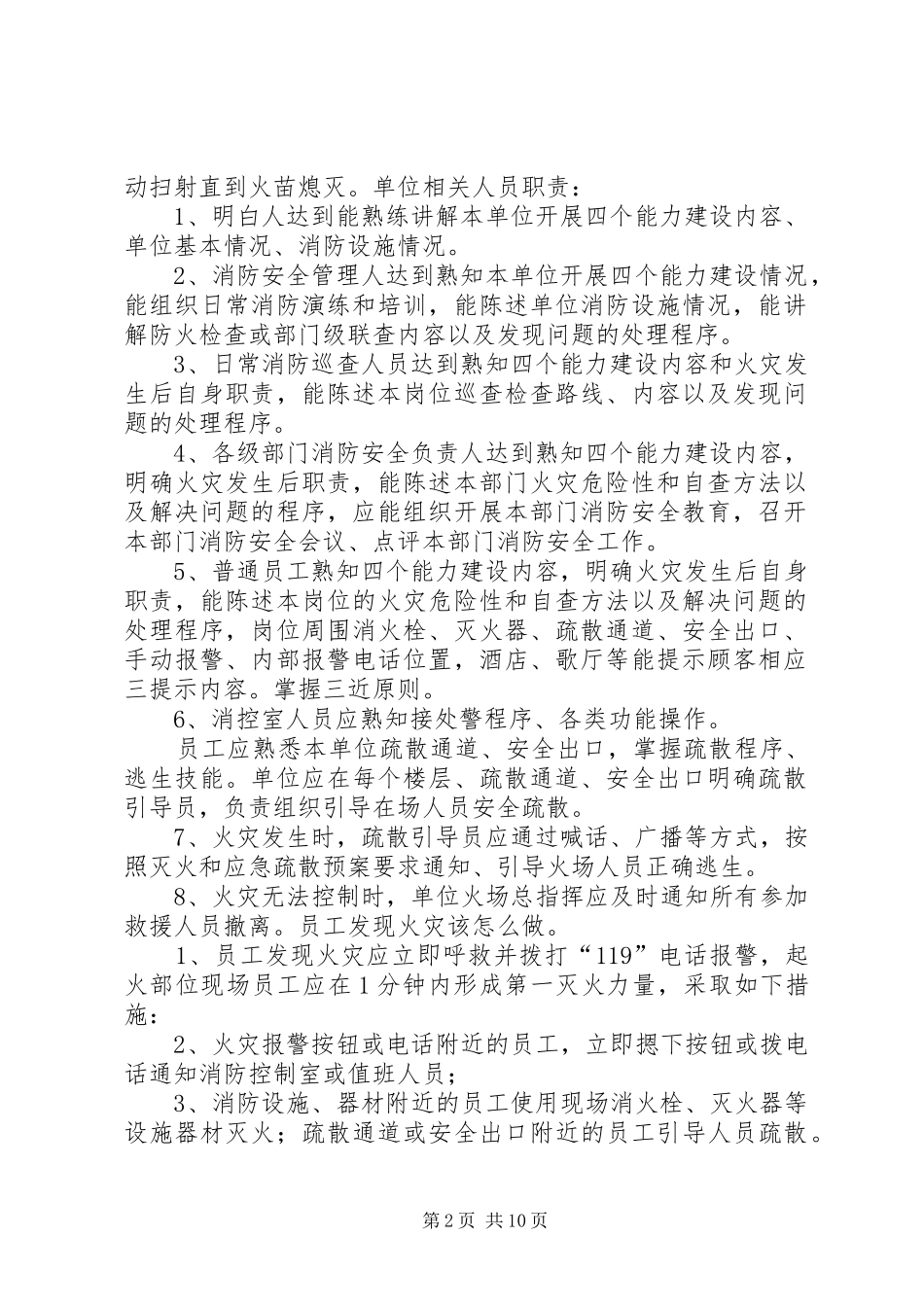 2024年消防安全必须掌握的四个能力_第2页