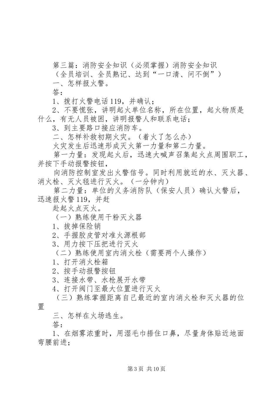 2024年消防安全必须掌握的四个能力_第3页