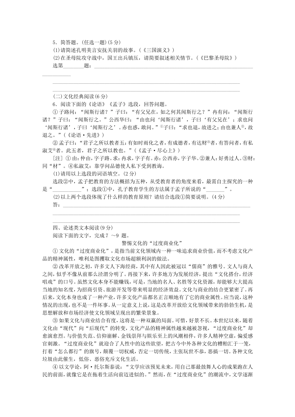 （福建专用）高考语文二轮复习 专项训练(二十三) 默写+文学名著、文化经典阅读+论述类文本阅读配套作业（解析版）_第2页