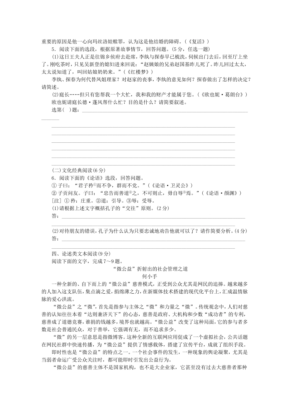 （福建专用）高考语文二轮复习 专项训练(二十四) 默写+文学名著、文化经典阅读+论述类文本阅读配套作业（解析版）_第2页
