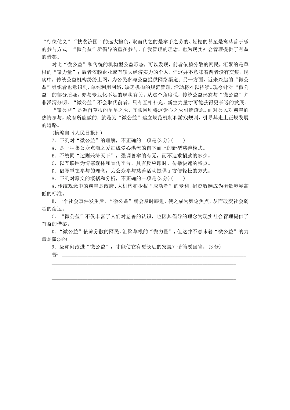 （福建专用）高考语文二轮复习 专项训练(二十四) 默写+文学名著、文化经典阅读+论述类文本阅读配套作业（解析版）_第3页
