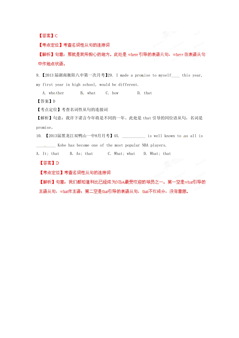 （精选+详解）高三英语 名校试题汇编（第2期）专题12 名词性从句（教师版）_第3页