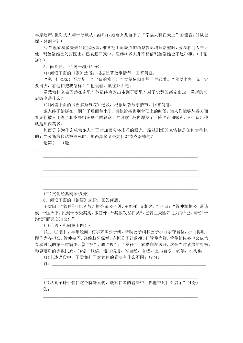 （福建专用）高考语文二轮复习 专项训练(二十五) 默写+文学名著、文化经典阅读+论述类文本阅读配套作业（解析版）_第2页