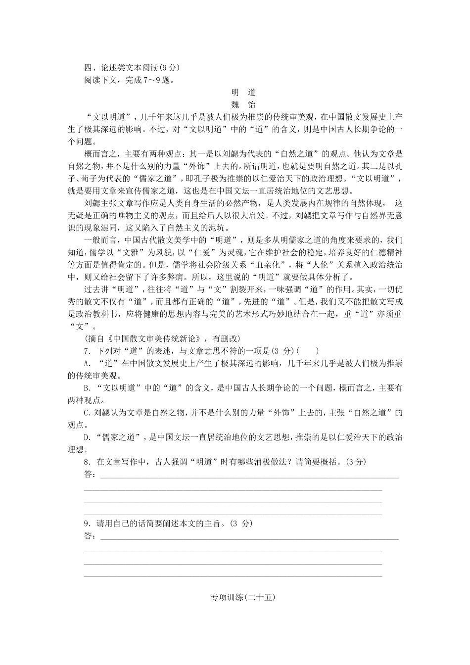 （福建专用）高考语文二轮复习 专项训练(二十五) 默写+文学名著、文化经典阅读+论述类文本阅读配套作业（解析版）_第3页