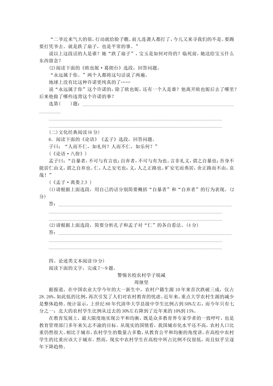 （福建专用）高考语文二轮复习 专项训练(二十一) 默写+文学名著、文化经典阅读+论述类文本阅读配套作业（解析版）_第2页