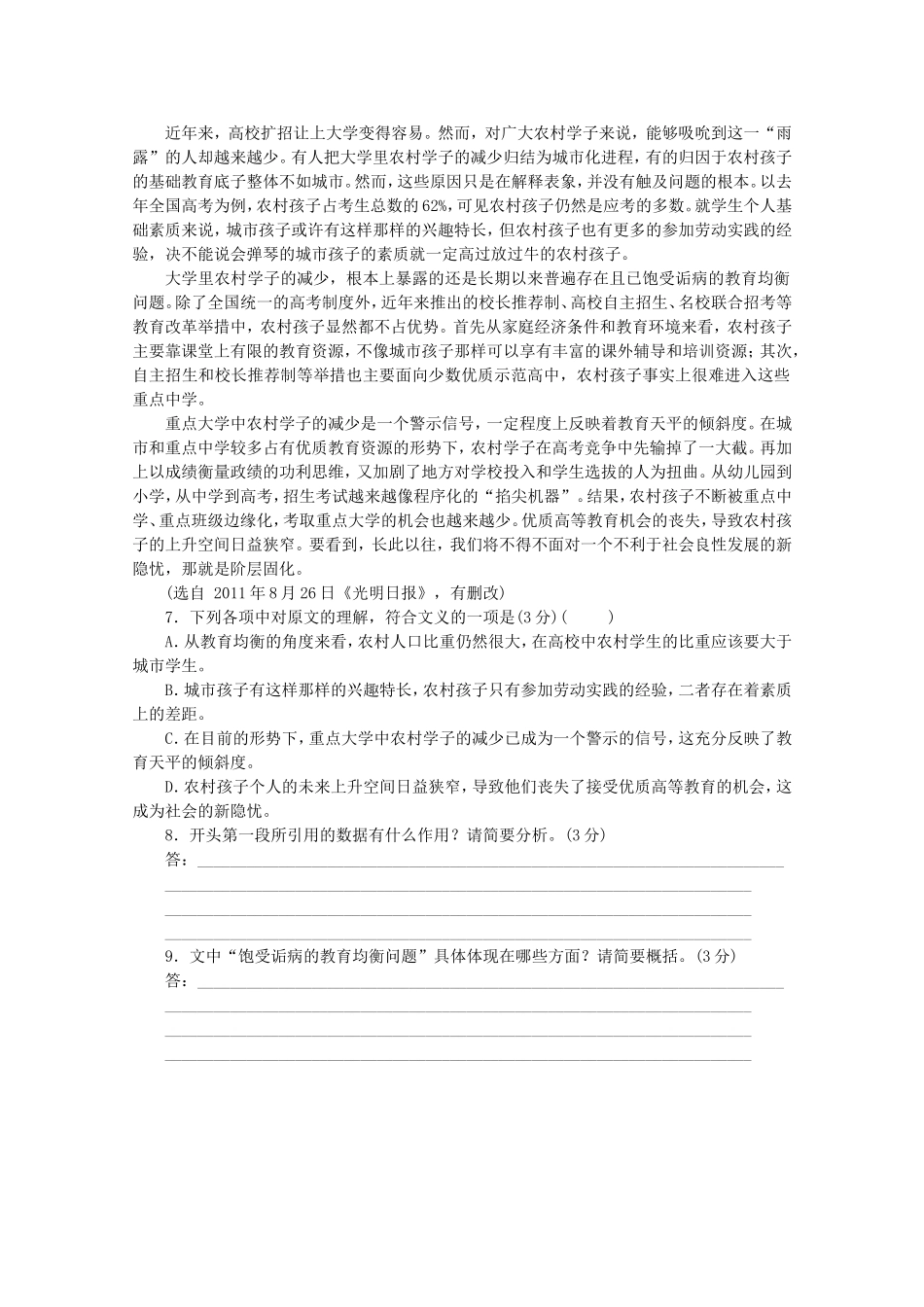 （福建专用）高考语文二轮复习 专项训练(二十一) 默写+文学名著、文化经典阅读+论述类文本阅读配套作业（解析版）_第3页