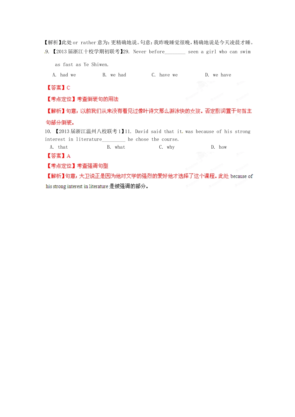 （精选+详解）高三英语 名校试题汇编（第2期）专题13 特殊句式（教师版）_第3页