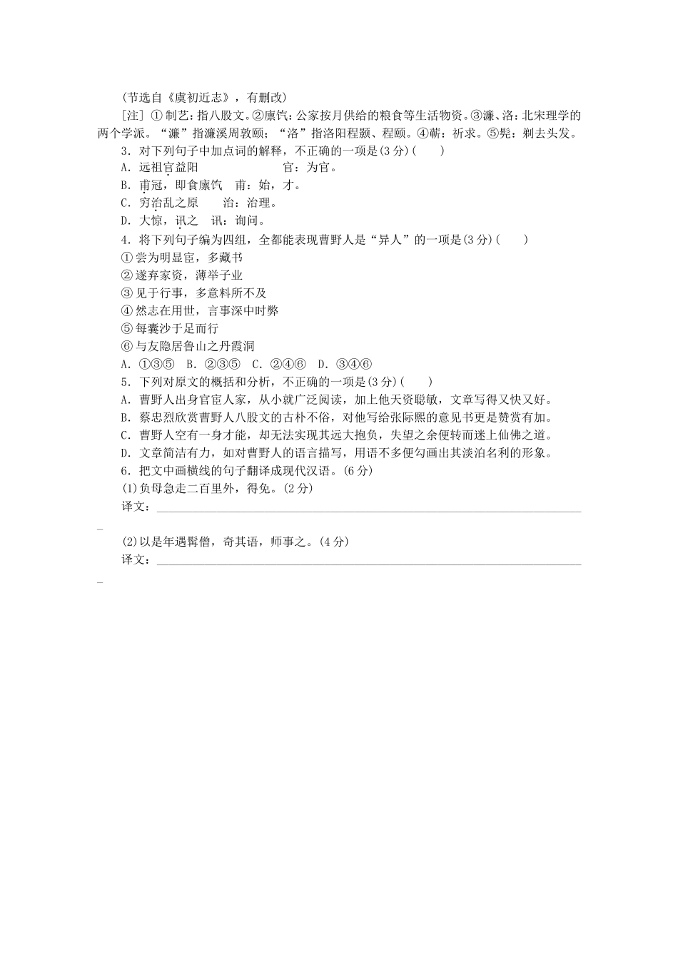 （福建专用）高考语文二轮复习 专项训练(九) 默写+古代诗歌阅读+文言文阅读配套作业（解析版）_第2页