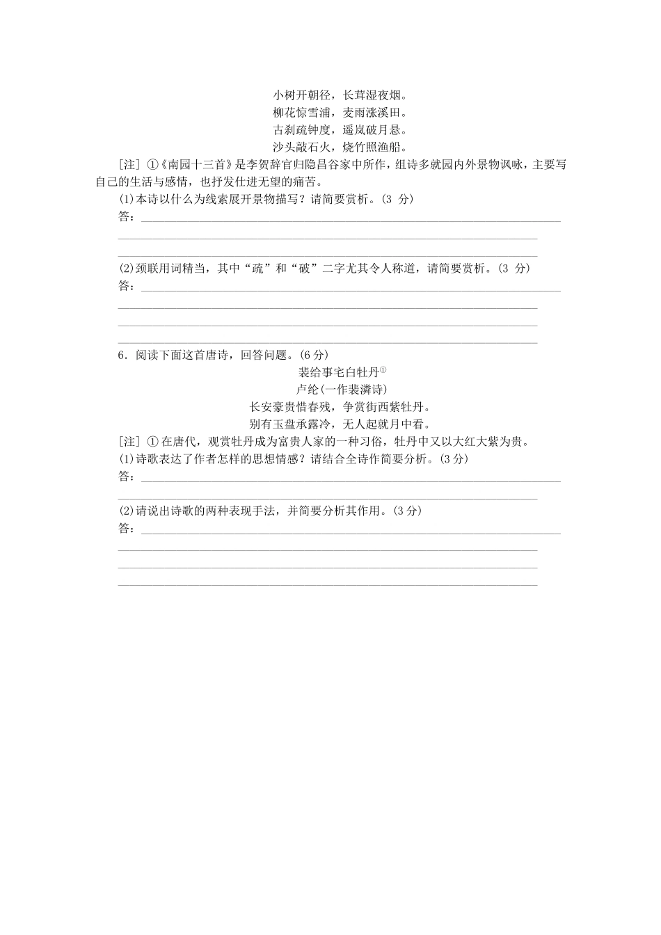 （福建专用）高考语文二轮复习 专项训练(六) 默写+语言文字运用+古代诗歌阅读配套作业（解析版）_第2页