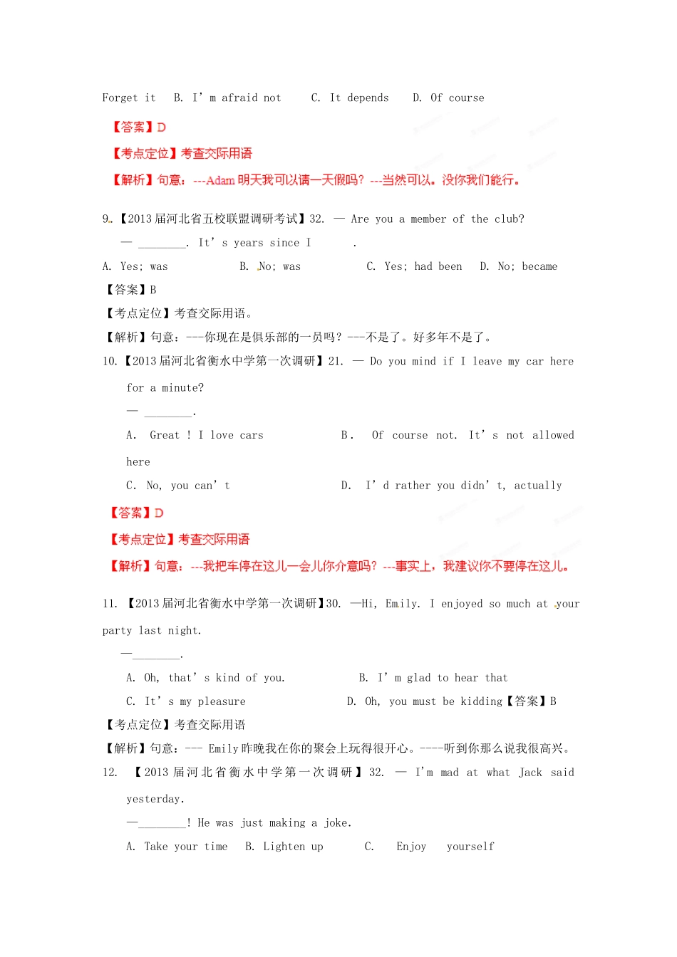 （精选+详解）高三英语 名校试题汇编（第2期）专题14 交际用语（教师版）_第3页
