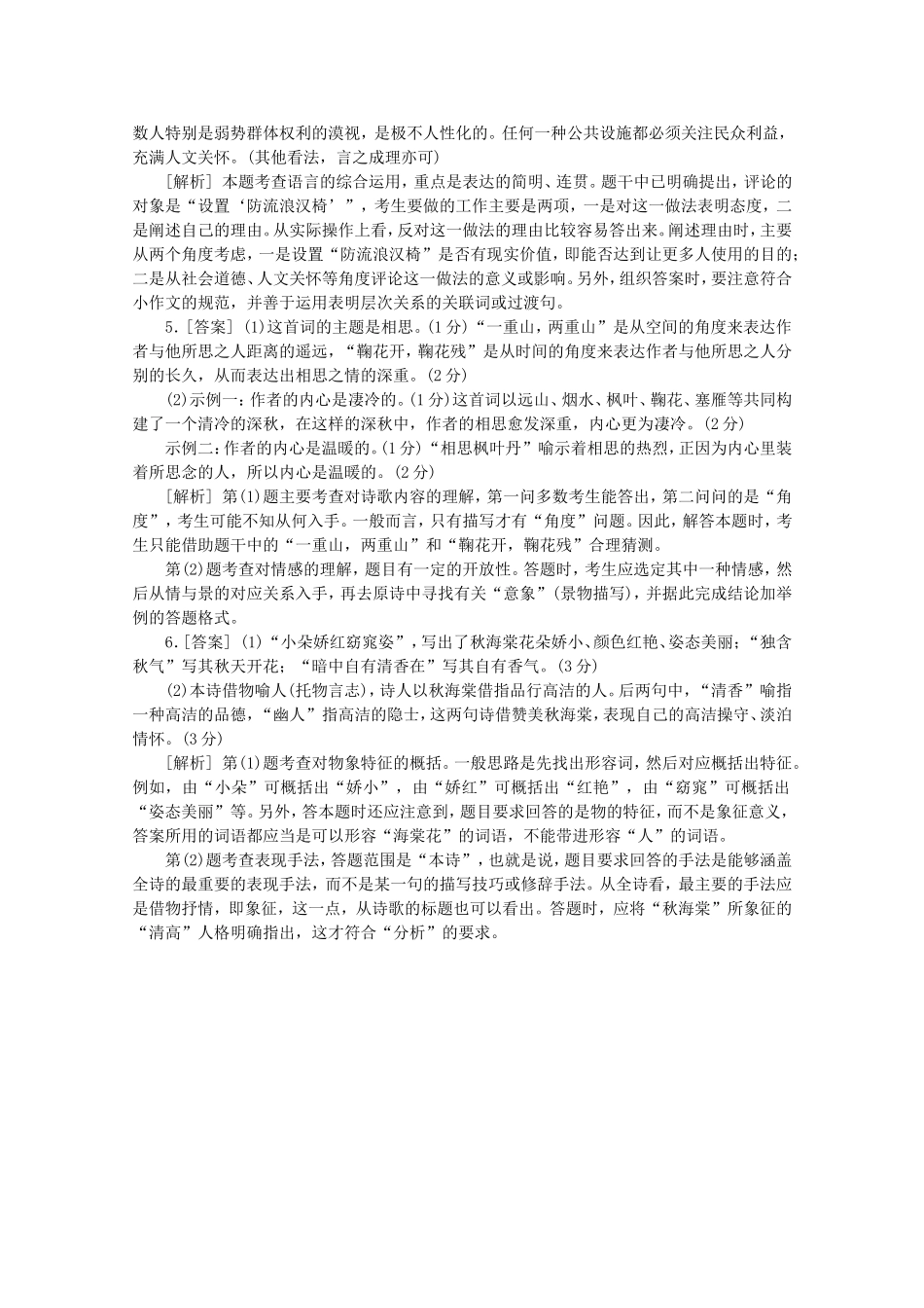 （福建专用）高考语文二轮复习 专项训练(七) 默写+语言文字运用+古代诗歌阅读配套作业（解析版）_第3页