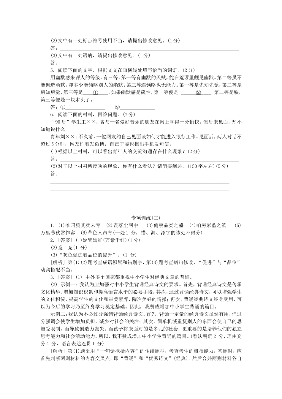 （福建专用）高考语文二轮复习 专项训练(三) 默写+语言文字运用配套作业（解析版）_第2页