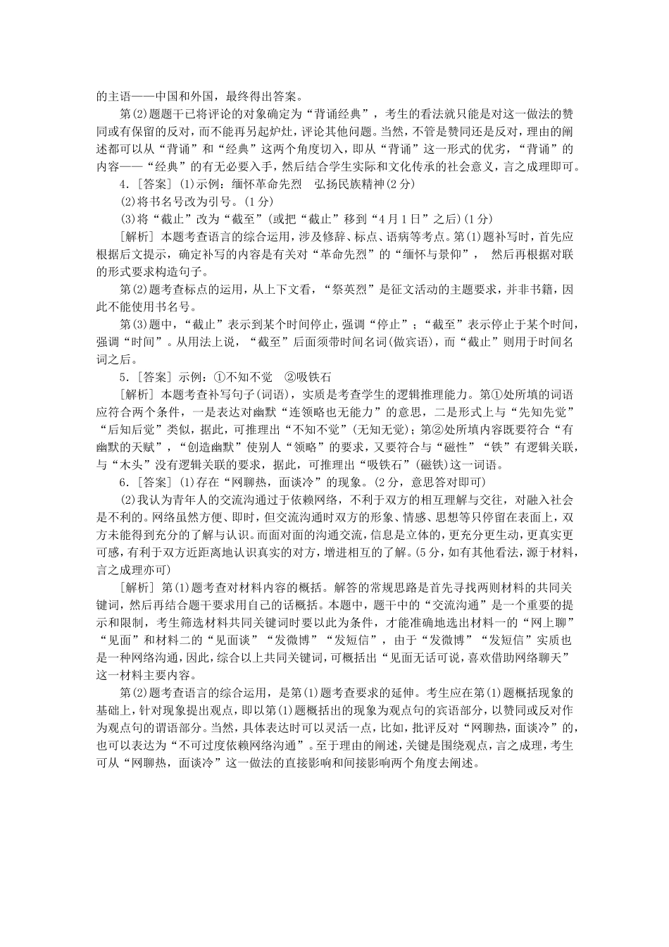 （福建专用）高考语文二轮复习 专项训练(三) 默写+语言文字运用配套作业（解析版）_第3页