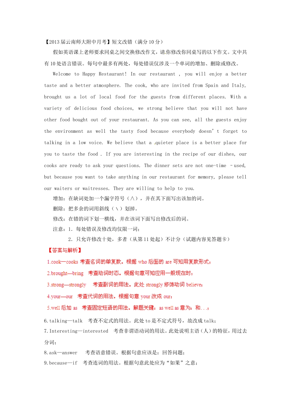 （精选+详解）高三英语 名校试题汇编（第2期）专题15 短文改错（教师版）_第1页