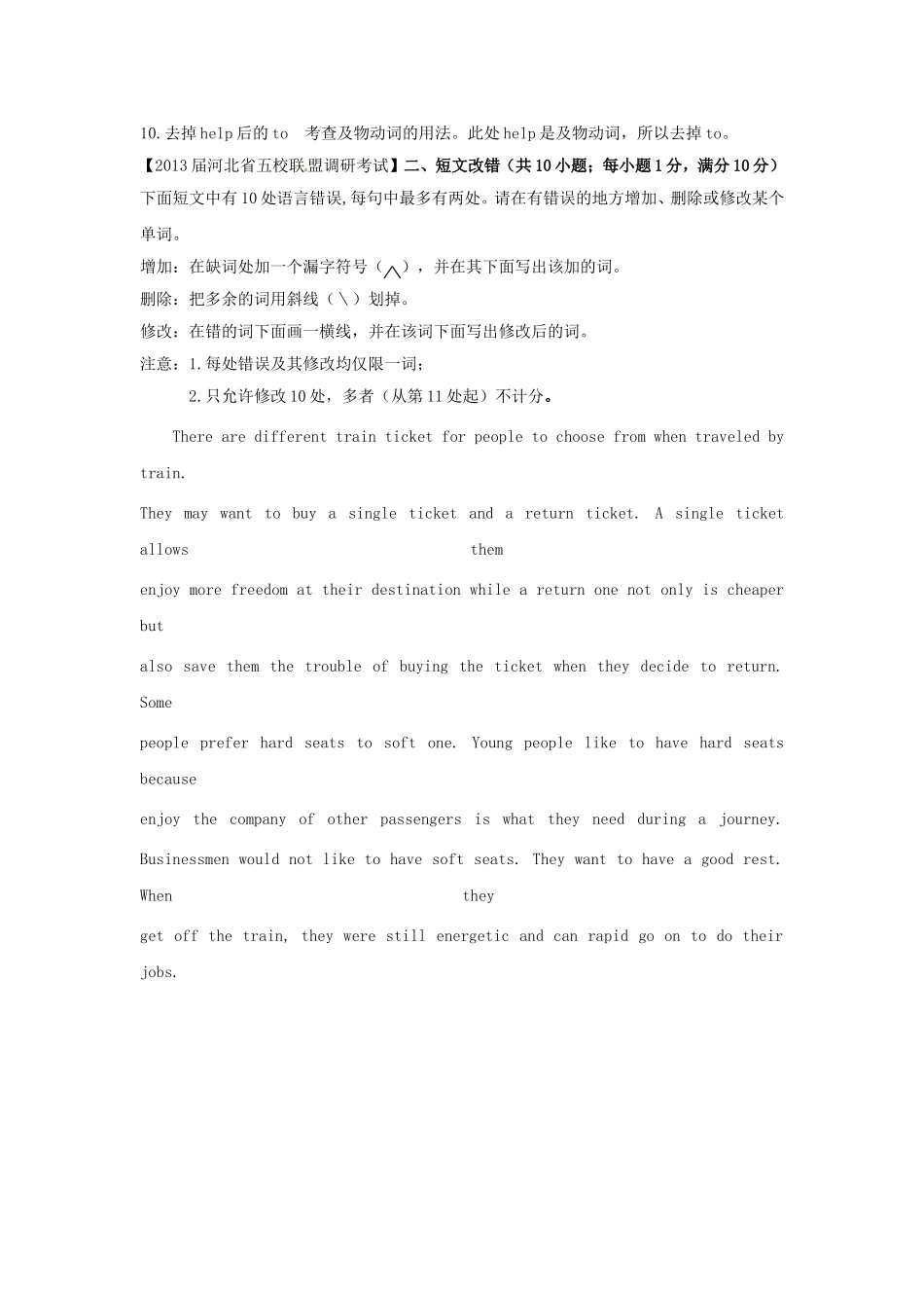 （精选+详解）高三英语 名校试题汇编（第2期）专题15 短文改错（教师版）_第2页