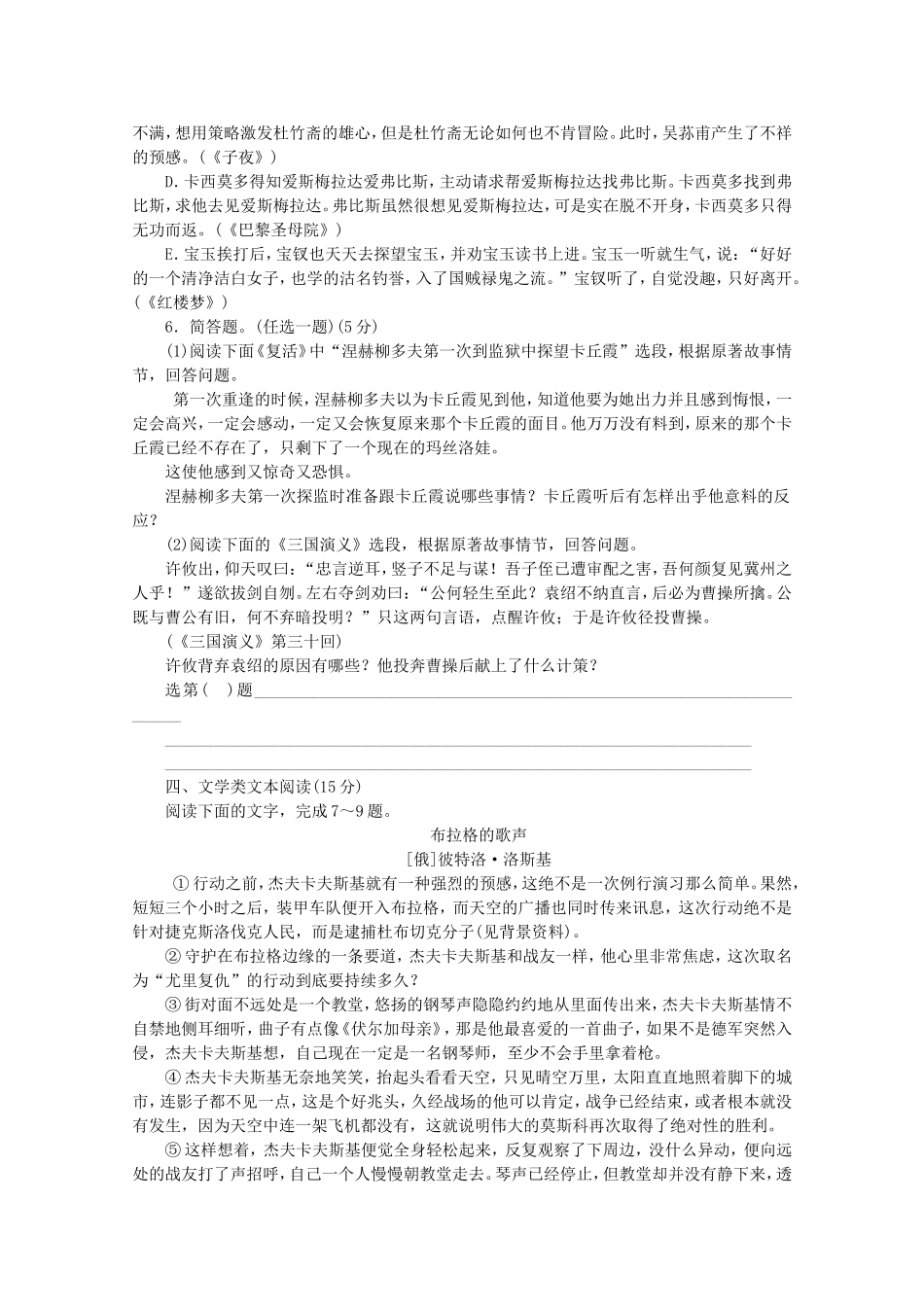 （福建专用）高考语文二轮复习 专项训练(三十) 默写+文学名著阅读+文学类文本阅读配套作业（解析版）_第2页