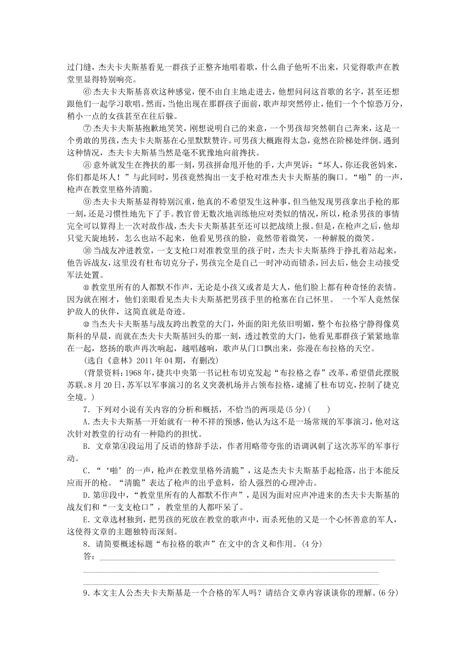 （福建专用）高考语文二轮复习 专项训练(三十) 默写+文学名著阅读+文学类文本阅读配套作业（解析版）_第3页