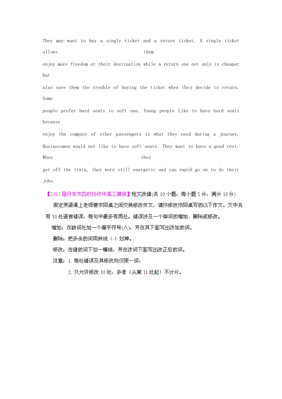 （精选+详解）高三英语 名校试题汇编（第2期）专题15 短文改错（学生版）_第2页