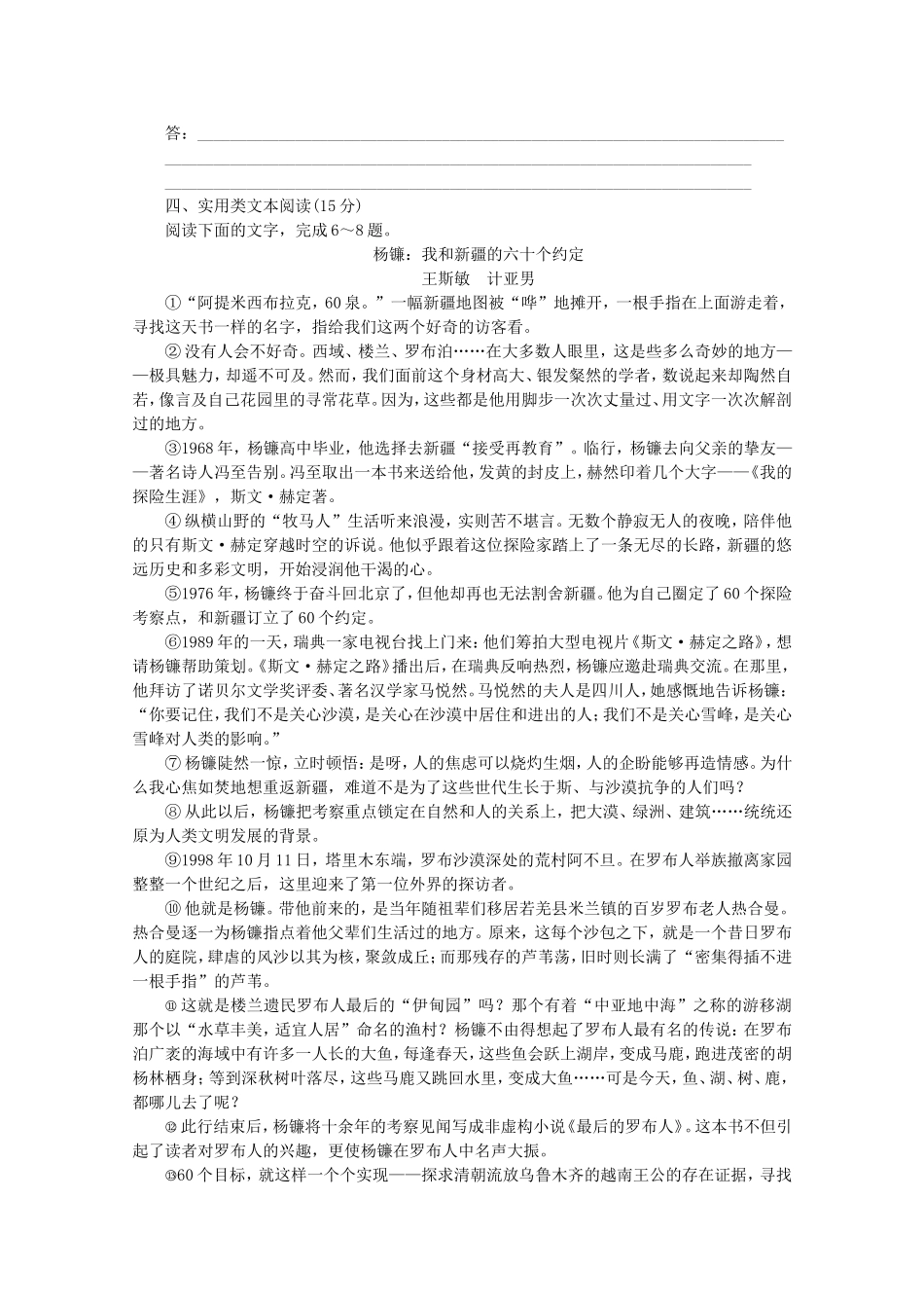 （福建专用）高考语文二轮复习 专项训练(三十八) 默写+文化经典阅读+实用类文本阅读配套作业（解析版）_第2页