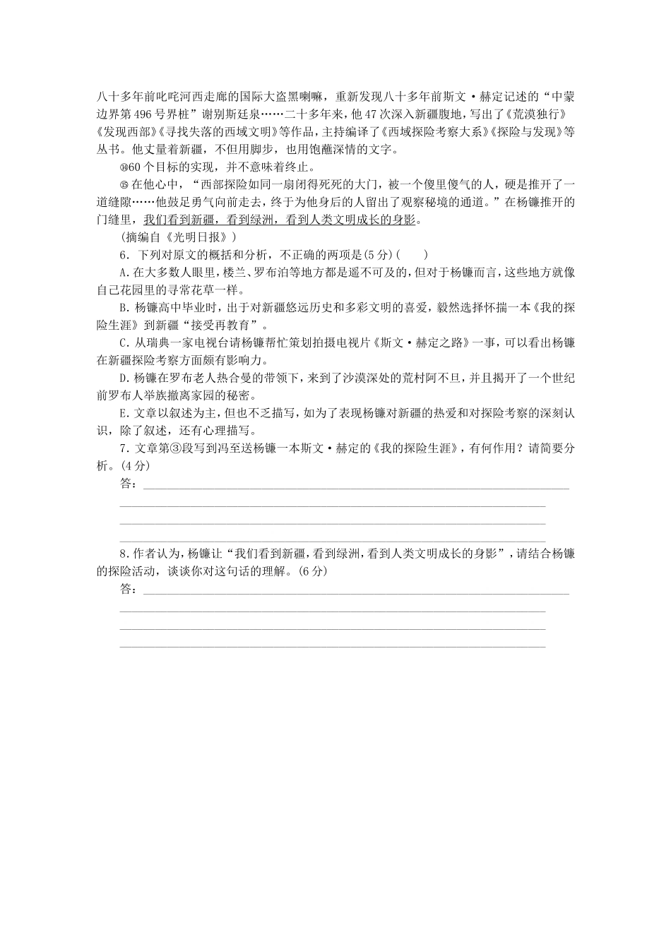 （福建专用）高考语文二轮复习 专项训练(三十八) 默写+文化经典阅读+实用类文本阅读配套作业（解析版）_第3页