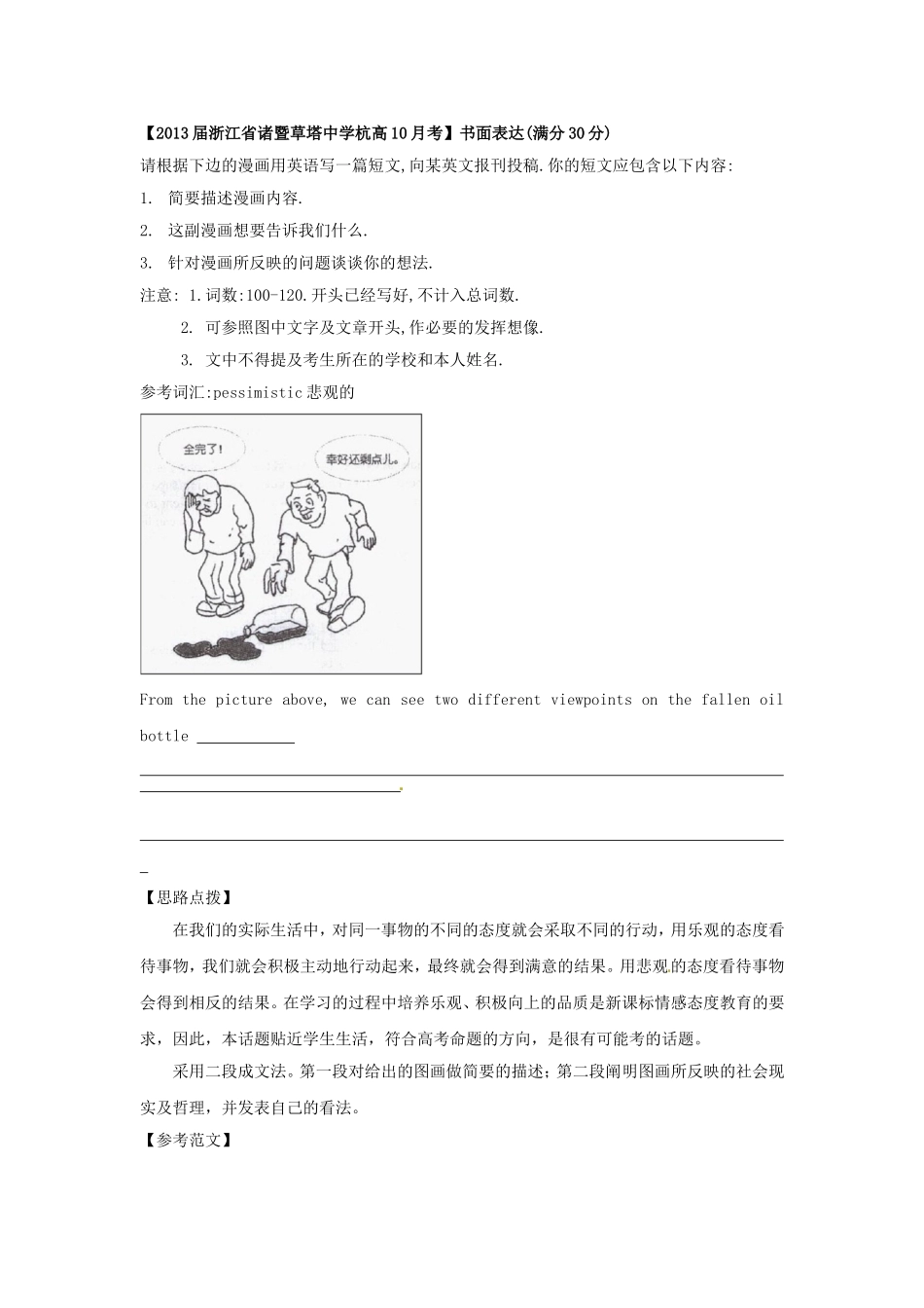 （精选+详解）高三英语 名校试题汇编（第2期）专题16 书面表达（教师版）_第1页