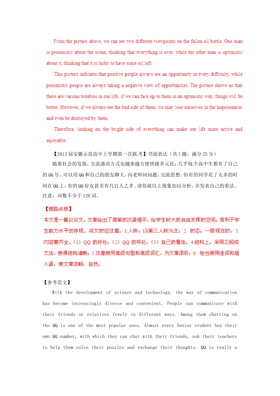 （精选+详解）高三英语 名校试题汇编（第2期）专题16 书面表达（教师版）_第2页