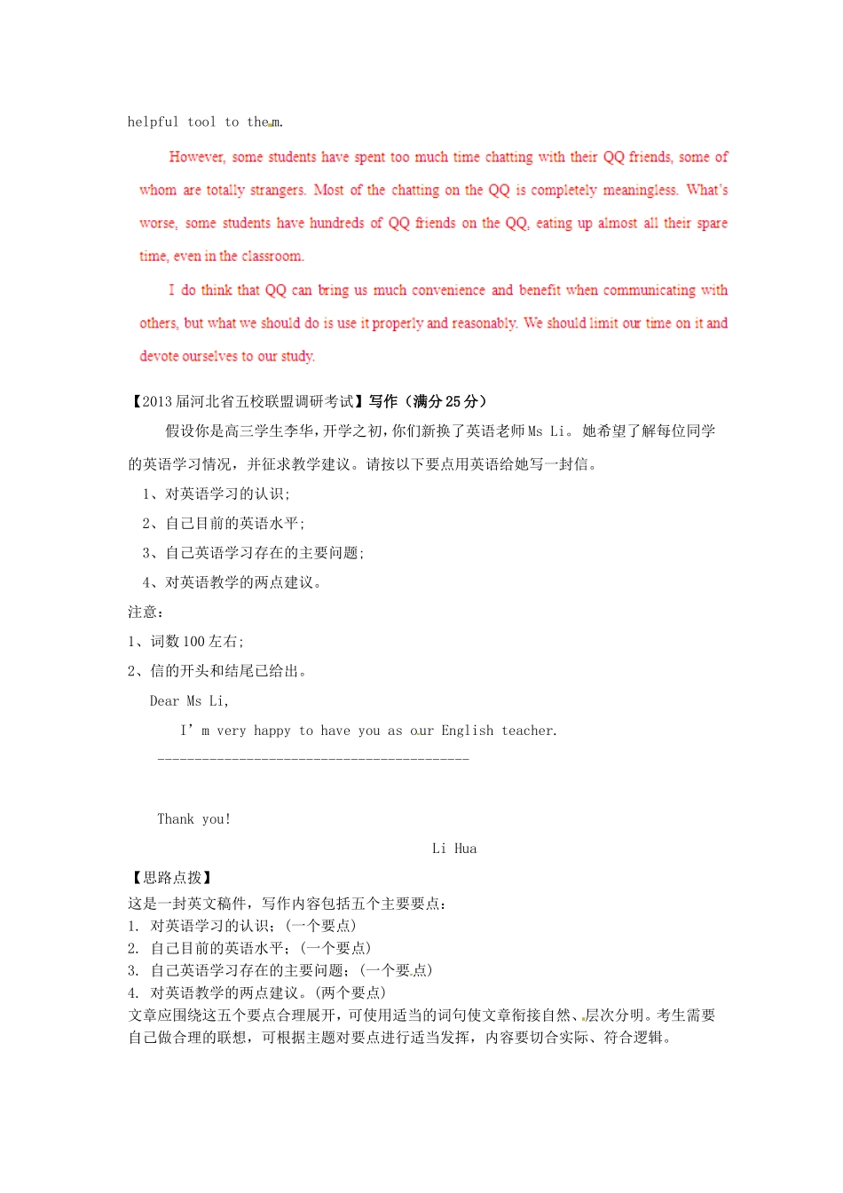 （精选+详解）高三英语 名校试题汇编（第2期）专题16 书面表达（教师版）_第3页