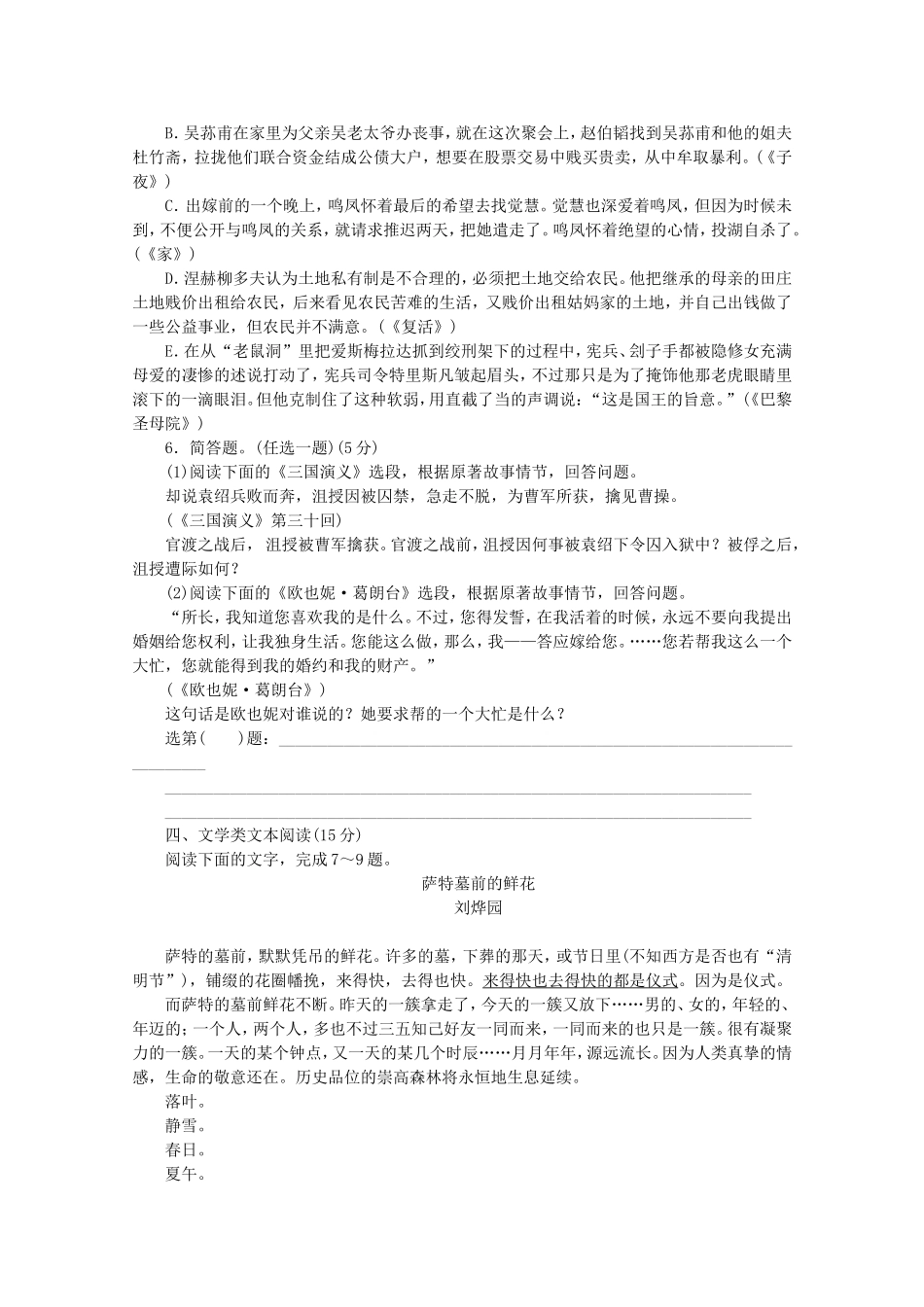 （福建专用）高考语文二轮复习 专项训练(三十二) 默写+文学名著阅读+文学类文本阅读配套作业（解析版）_第2页