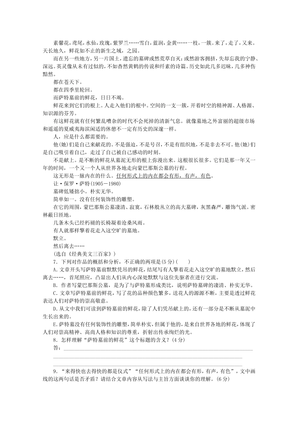 （福建专用）高考语文二轮复习 专项训练(三十二) 默写+文学名著阅读+文学类文本阅读配套作业（解析版）_第3页