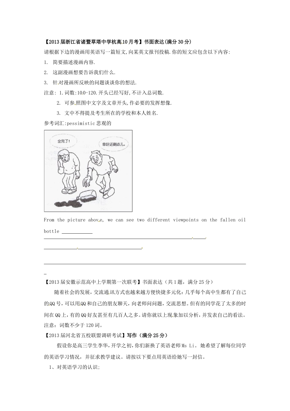 （精选+详解）高三英语 名校试题汇编（第2期）专题16 书面表达（学生版）_第1页