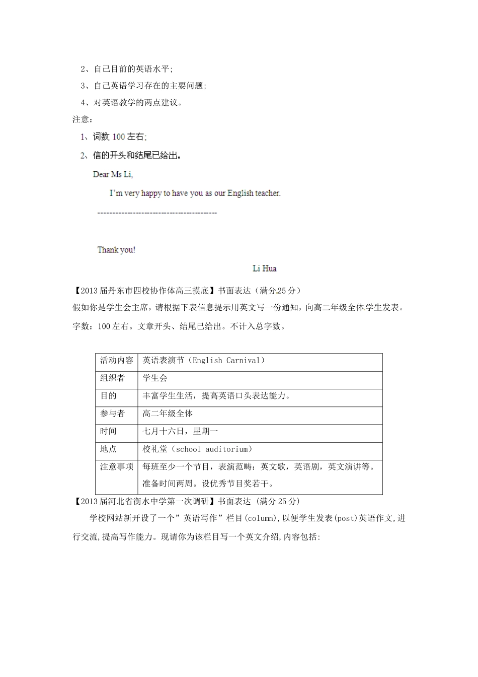 （精选+详解）高三英语 名校试题汇编（第2期）专题16 书面表达（学生版）_第2页